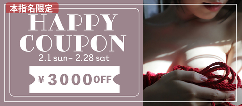 関西エリア限定【2月★本指名クーポン】